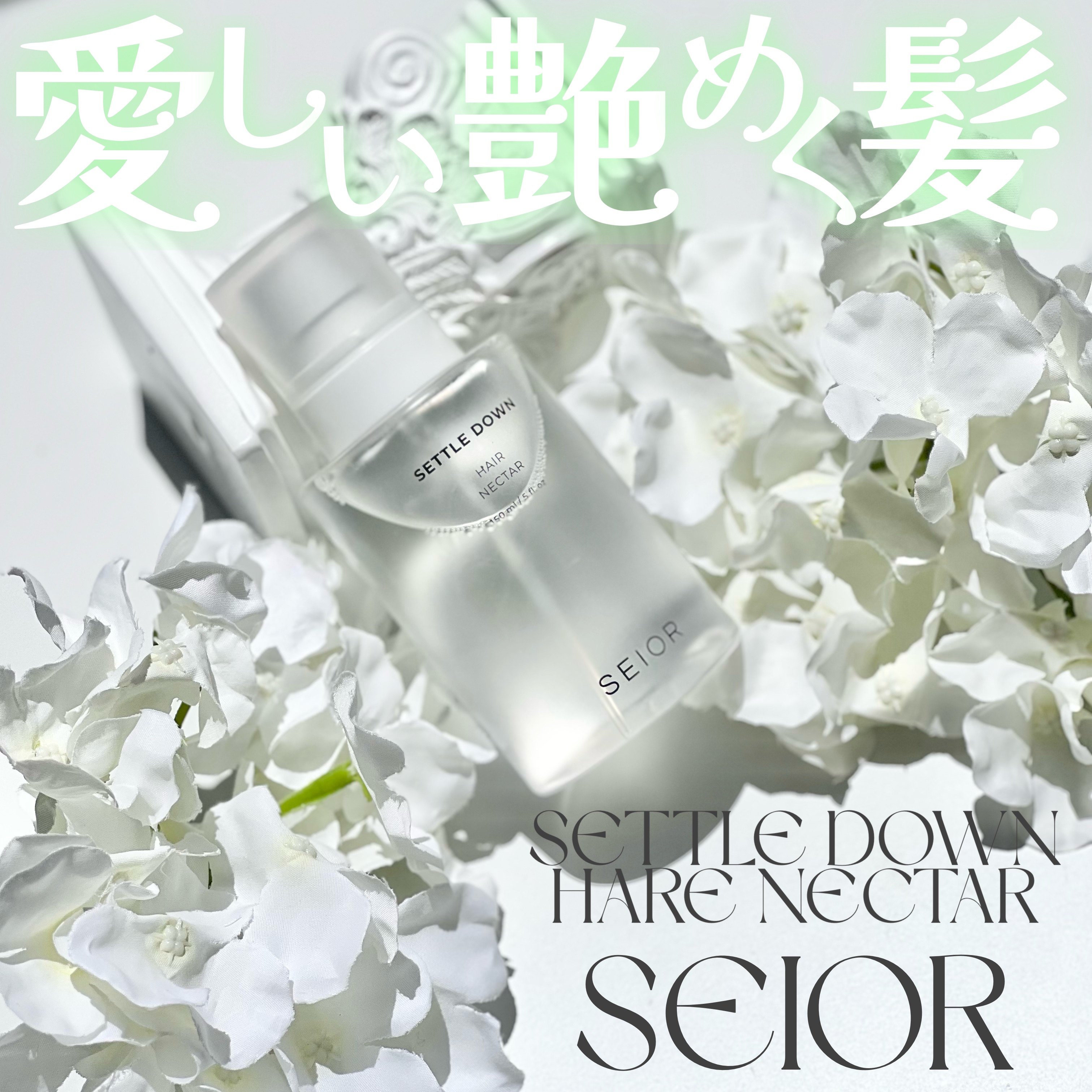 ヘアネクター/seior/ヘアミストを使ったクチコミ（1枚目）