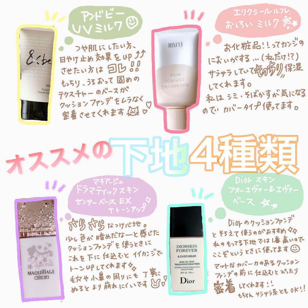 ディオールスキン フォーエヴァー＆エヴァー ベース SPF20／PA++/Dior/化粧下地を使ったクチコミ（2枚目）