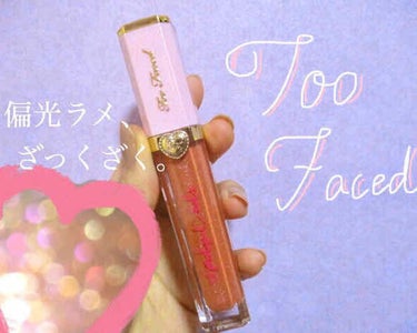 リッチ＆ダズリン ハイシャイン スパークリング リップグロス ソーシャル バタフライ/Too Faced/リップグロスを使ったクチコミ（1枚目）