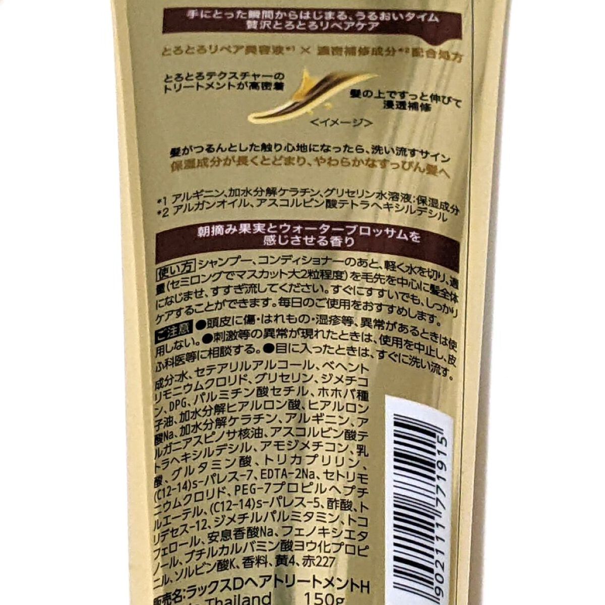 スーパーリッチシャイン ダメージリペア とろとろ補修トリートメント/LUX/洗い流すヘアトリートメントを使ったクチコミ（2枚目）