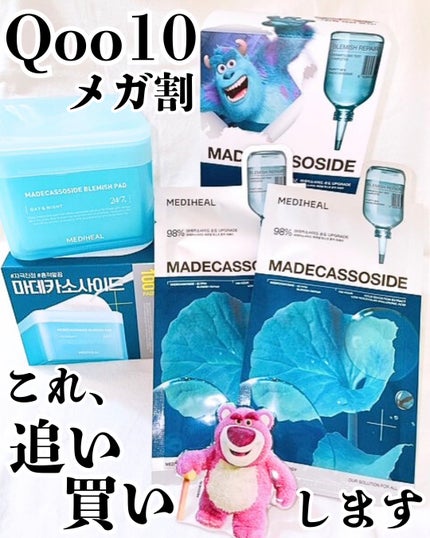 マデカッソシド エッセンシャルマスク/MEDIHEAL/シートマスク・パックを使ったクチコミ(1枚目)