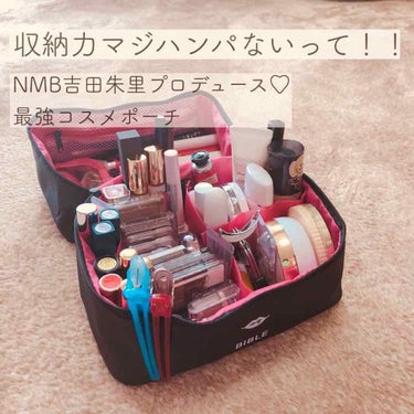 【収納力マジハンパない】
アカリンプロデュース♡コスメポーチ！
¥1998 税込

最強のコスメポーチでした…
まじで買ってよかった……
私は収納用として使います！

※写真のせきれないので、
次の投稿