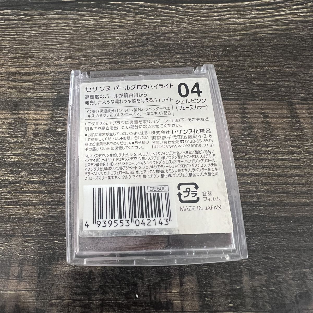 パールグロウハイライト/CEZANNE/パウダーハイライトを使ったクチコミ（2枚目）