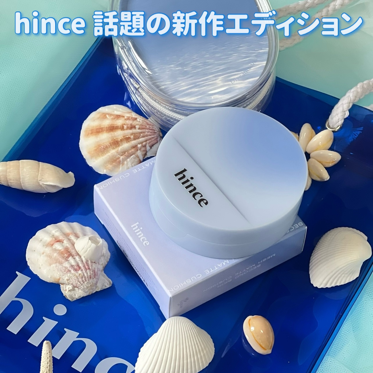 セカンドスキンメッシュマットクッション 17 ポーセリン（24 BLUE DIVE）/hince/クッションファンデーションを使ったクチコミ（1枚目）