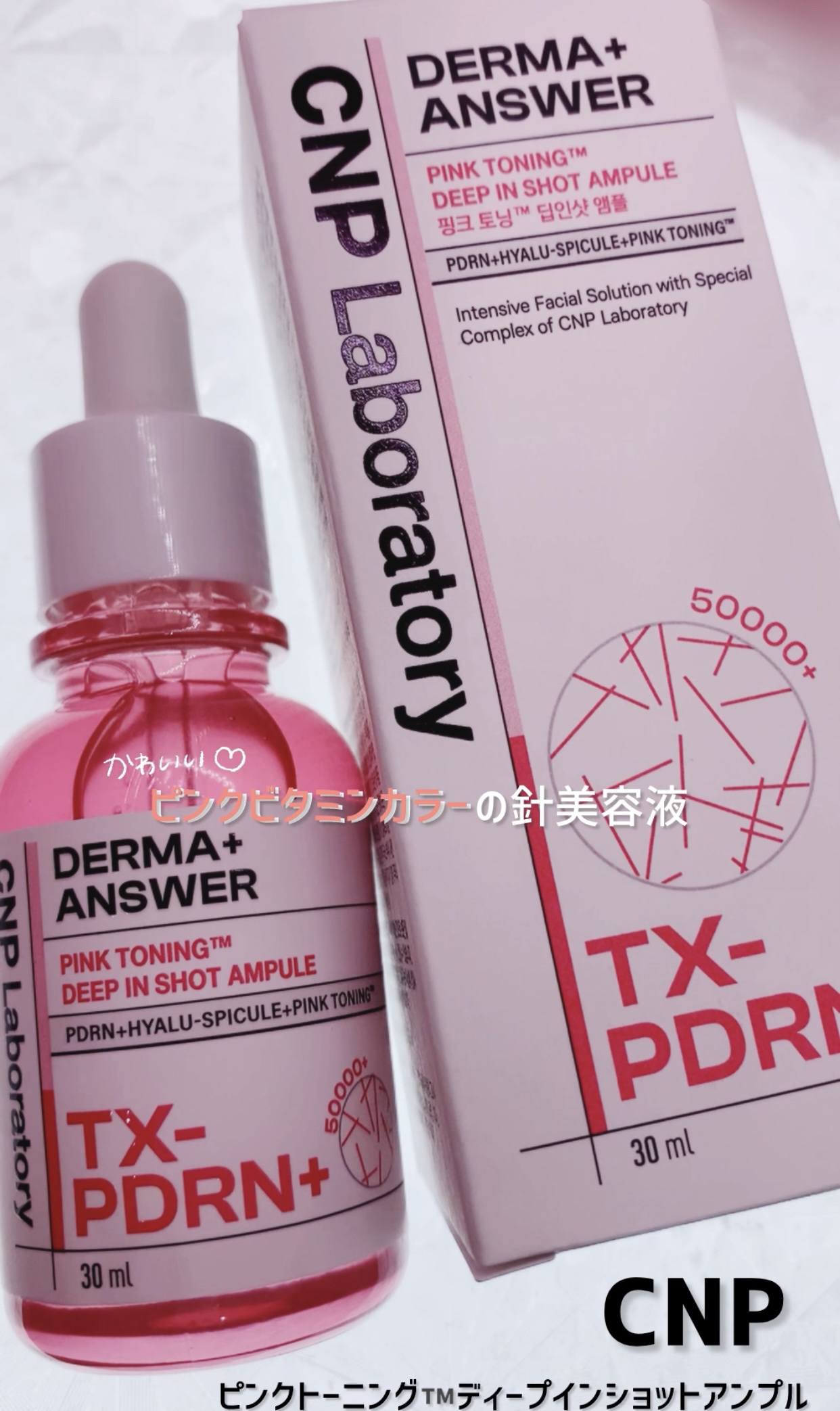ピンクトーニング™︎ディープインショットアンプル/CNP Laboratory/美容液を使ったクチコミ（1枚目）