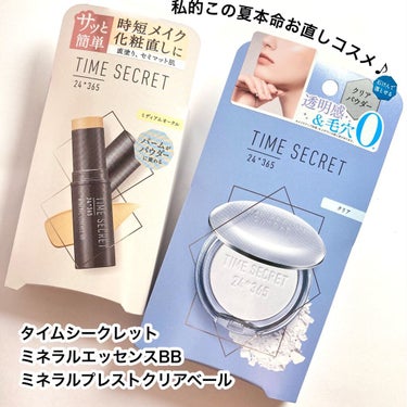 ミネラルエッセンス BB/TIME SECRET/その他ファンデーションを使ったクチコミ（2枚目）