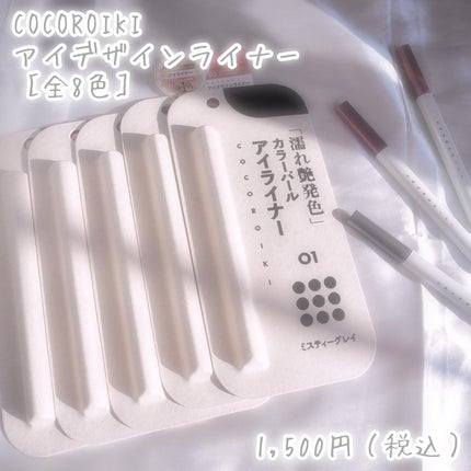 アイデザインライナー/COCOROIKI/リキッドアイライナーを使ったクチコミ(10枚目)
