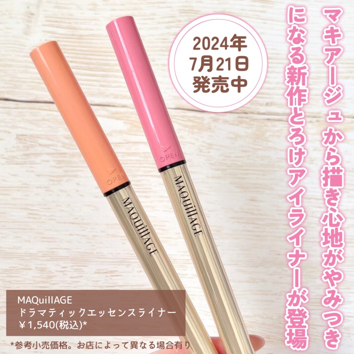 ドラマティックエッセンスライナー(カートリッジ)/マキアージュ/ペンシルアイライナーを使ったクチコミ(2枚目)