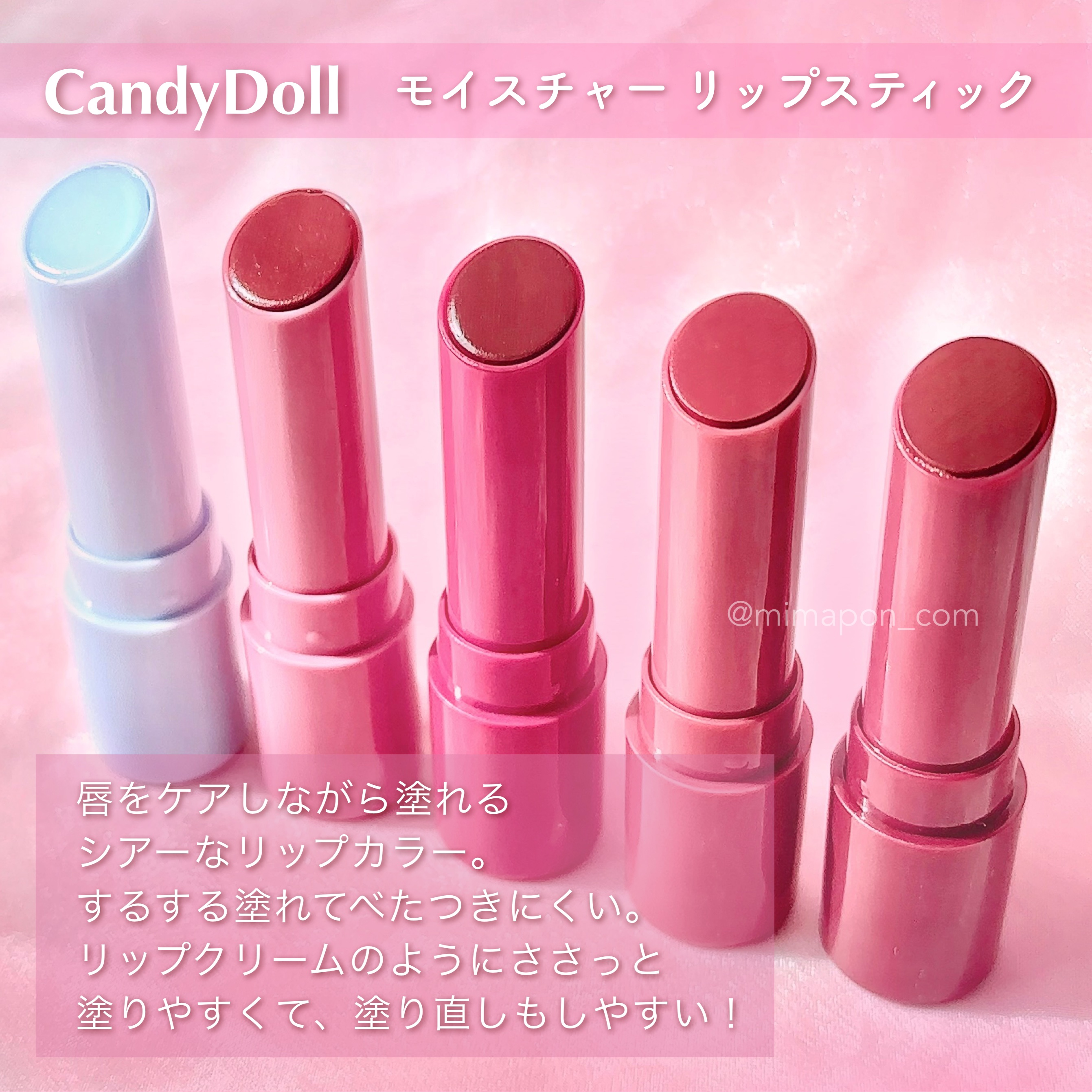 モイスチャーリップスティック/CandyDoll/口紅を使ったクチコミ（2枚目）