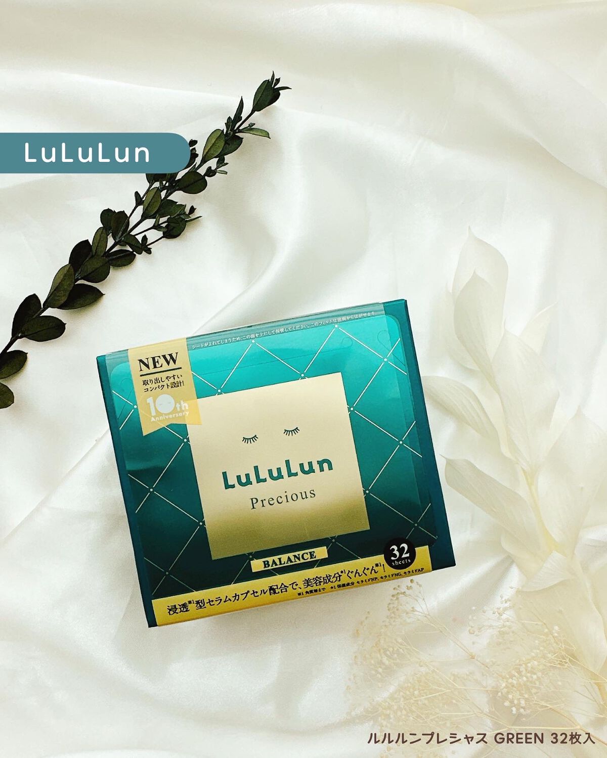 ルルルンプレシャス GREEN(バランス)【旧】/ルルルン/シートマスク・パックを使ったクチコミ(1枚目)