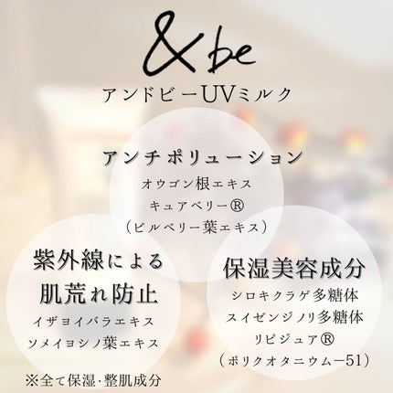 &be UVミルク/&be/日焼け止めミルクを使ったクチコミ(5枚目)
