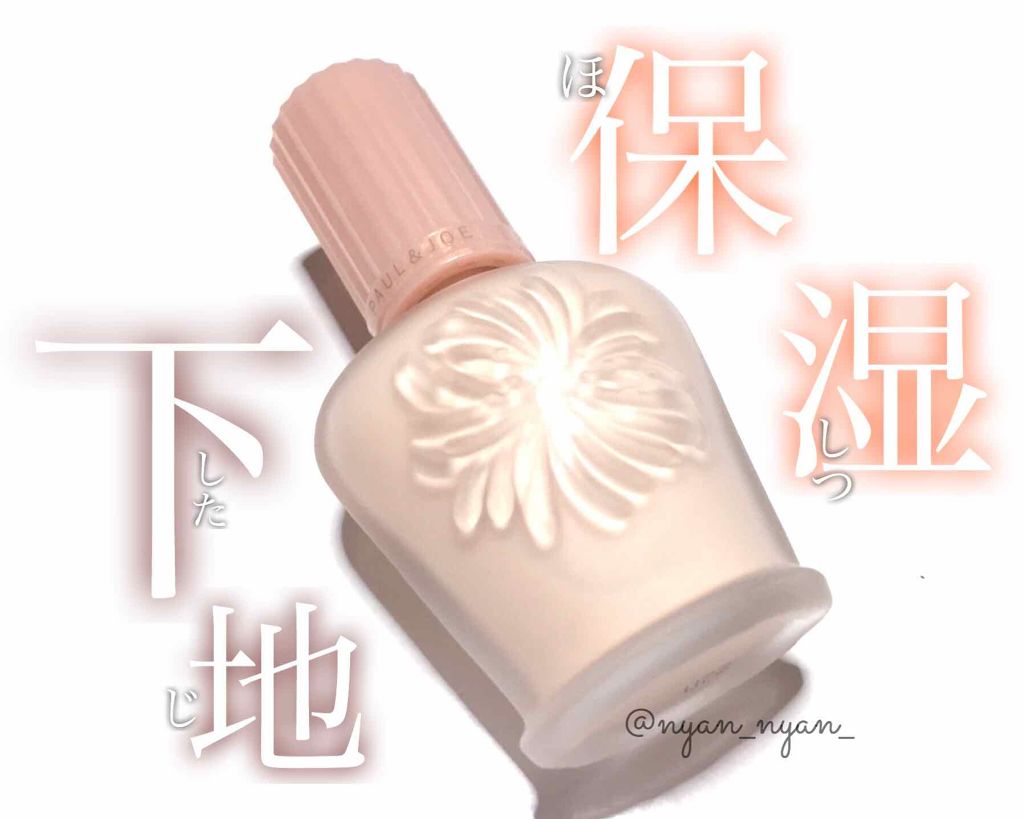 モイスチュアライジング ファンデーション プライマー S/PAUL & JOE BEAUTE/化粧下地を使ったクチコミ(1枚目)
