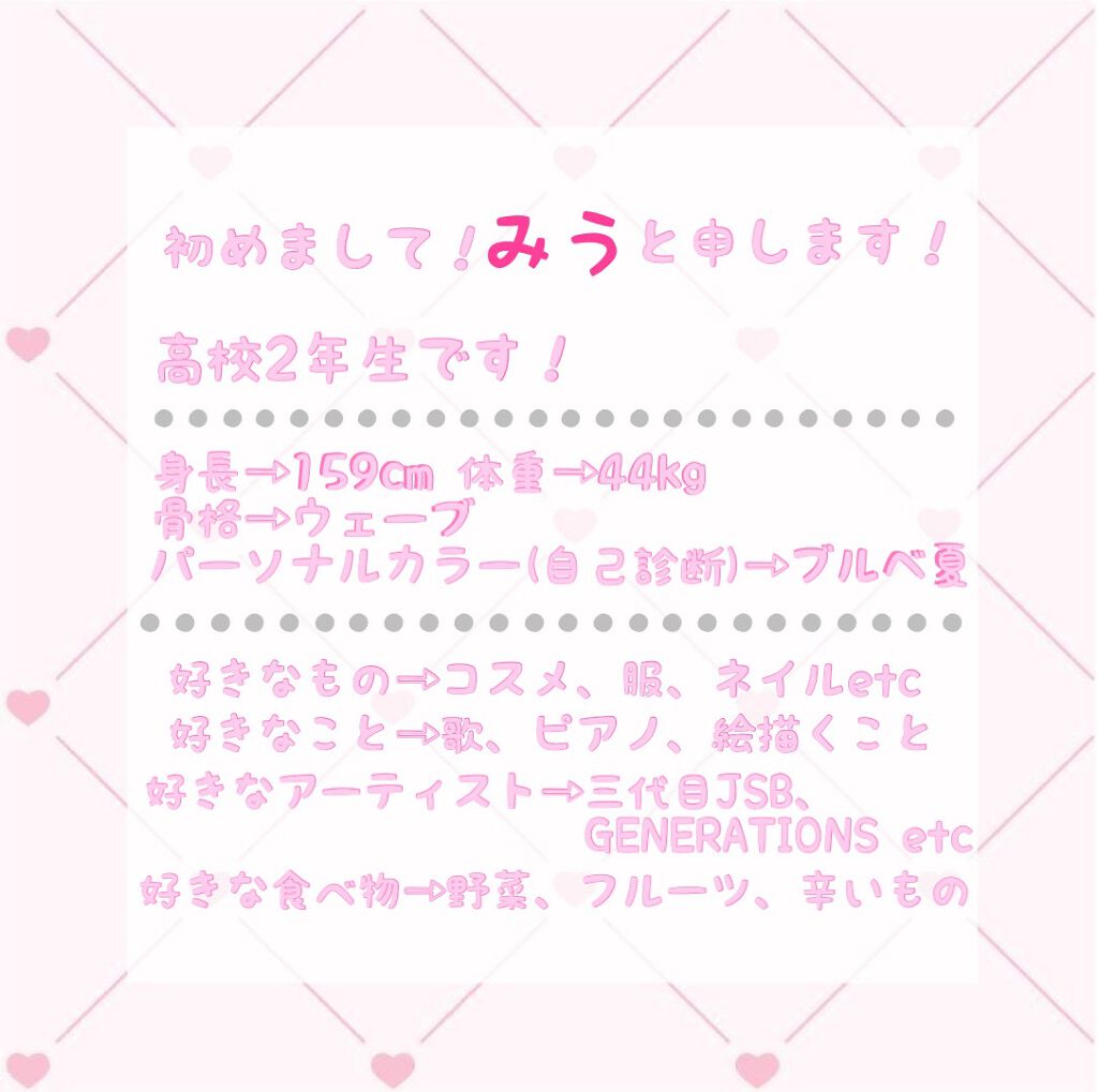 みう on LIPS 「自己紹介です!初めまして!みうです!これからコスメやおすすめト..」(2枚目)