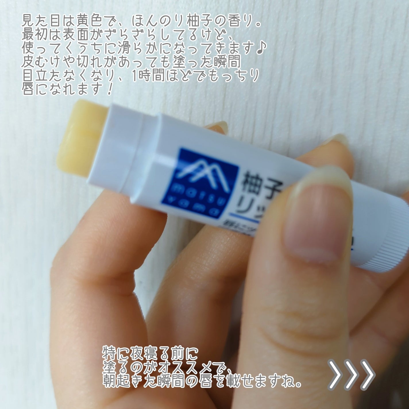 柚子(ゆず)のリップクリーム スティックタイプ/Mマークシリーズ/リップクリームを使ったクチコミ(3枚目)