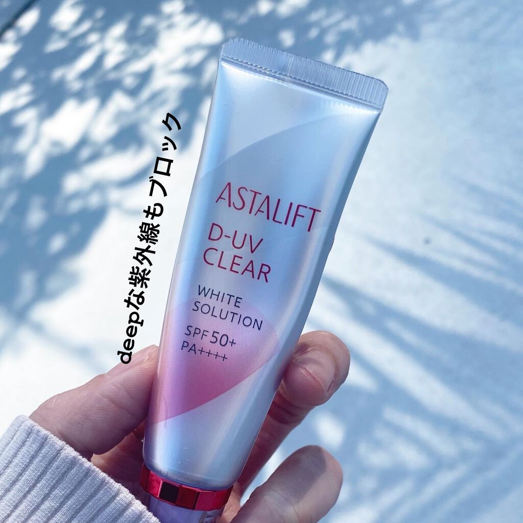 D-UVクリア ホワイトソリューション/アスタリフト/日焼け止めクリームを使ったクチコミ（1枚目）