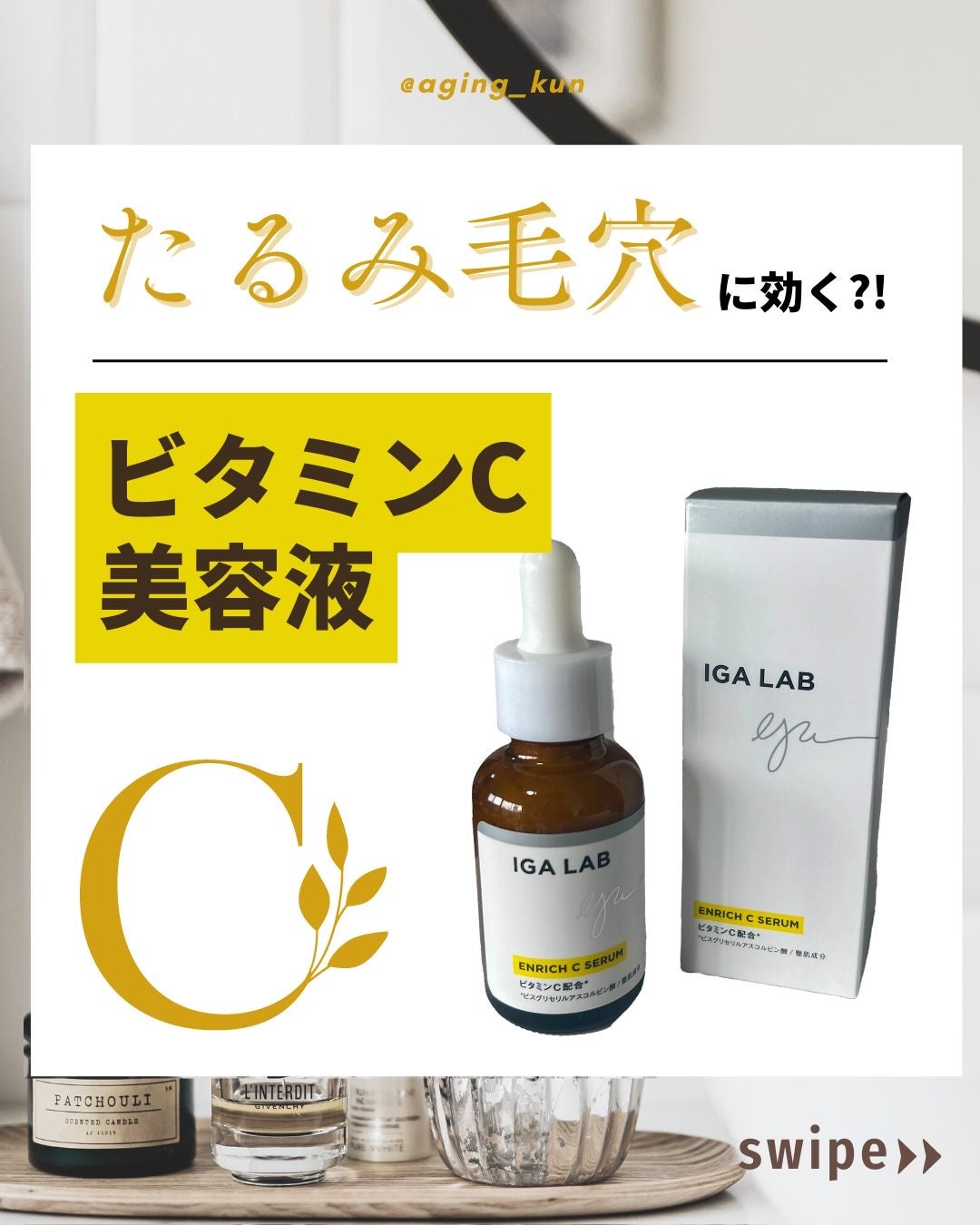 エンリッチCセラム/IGA LAB/美容液を使ったクチコミ(1枚目)