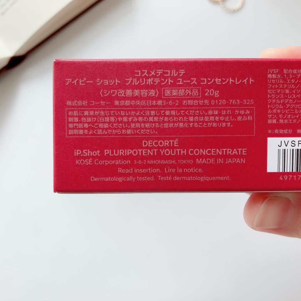 iP.Shot アドバンスト/DECORTÉ/美容液を使ったクチコミ(4枚目)