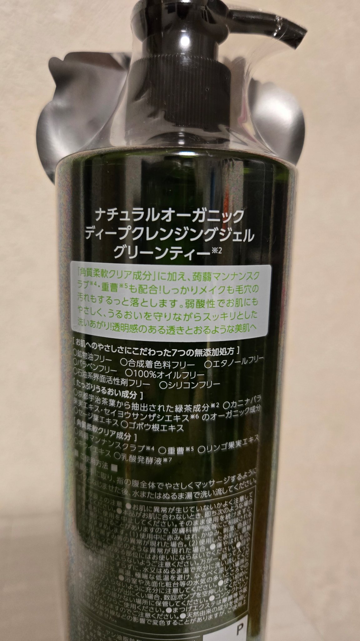 ナチュラルオーガニックディープクレンジングジェルグリンティー/ドン・キホーテプライベートブランド 情熱価格/クレンジングジェルを使ったクチコミ（3枚目）