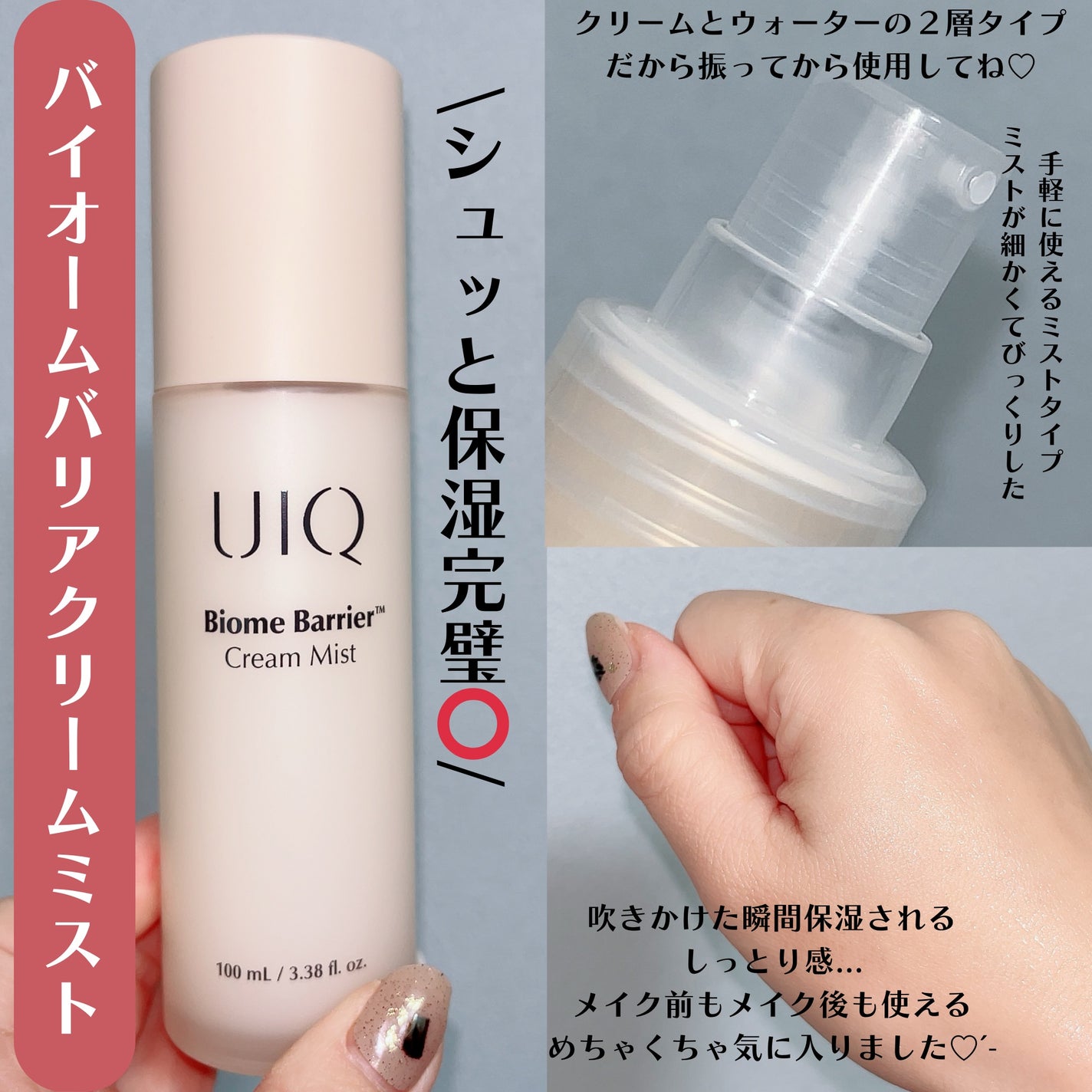 バイオームバリア クリームミスト/UIQ/ミスト状化粧水を使ったクチコミ(3枚目)