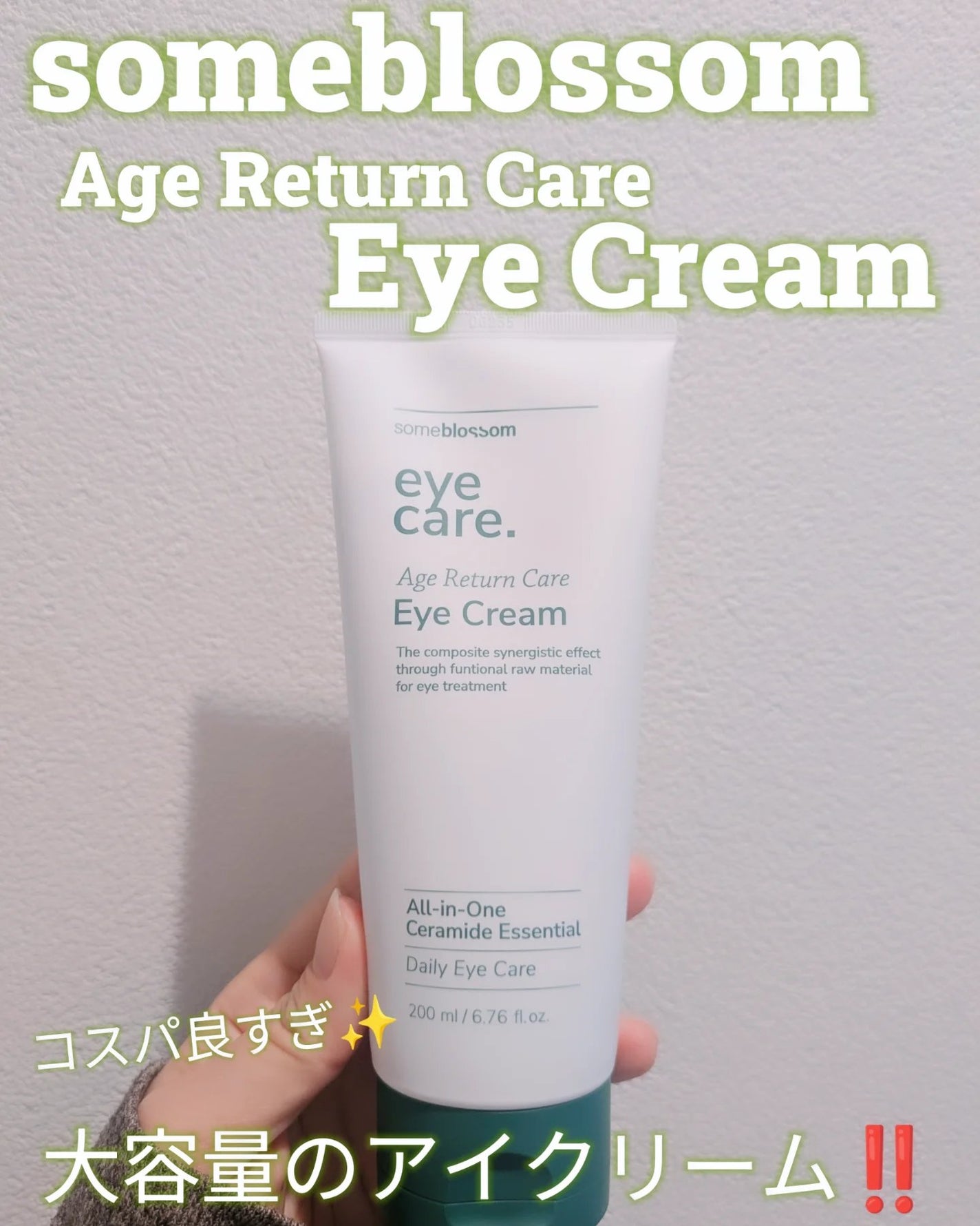 アイクリーム/someblossom/アイケア・アイクリームを使ったクチコミ(1枚目)