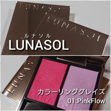 カラーリンググレイズ 01 Pink Flow/LUNASOL/パウダーチークを使ったクチコミ（2枚目）