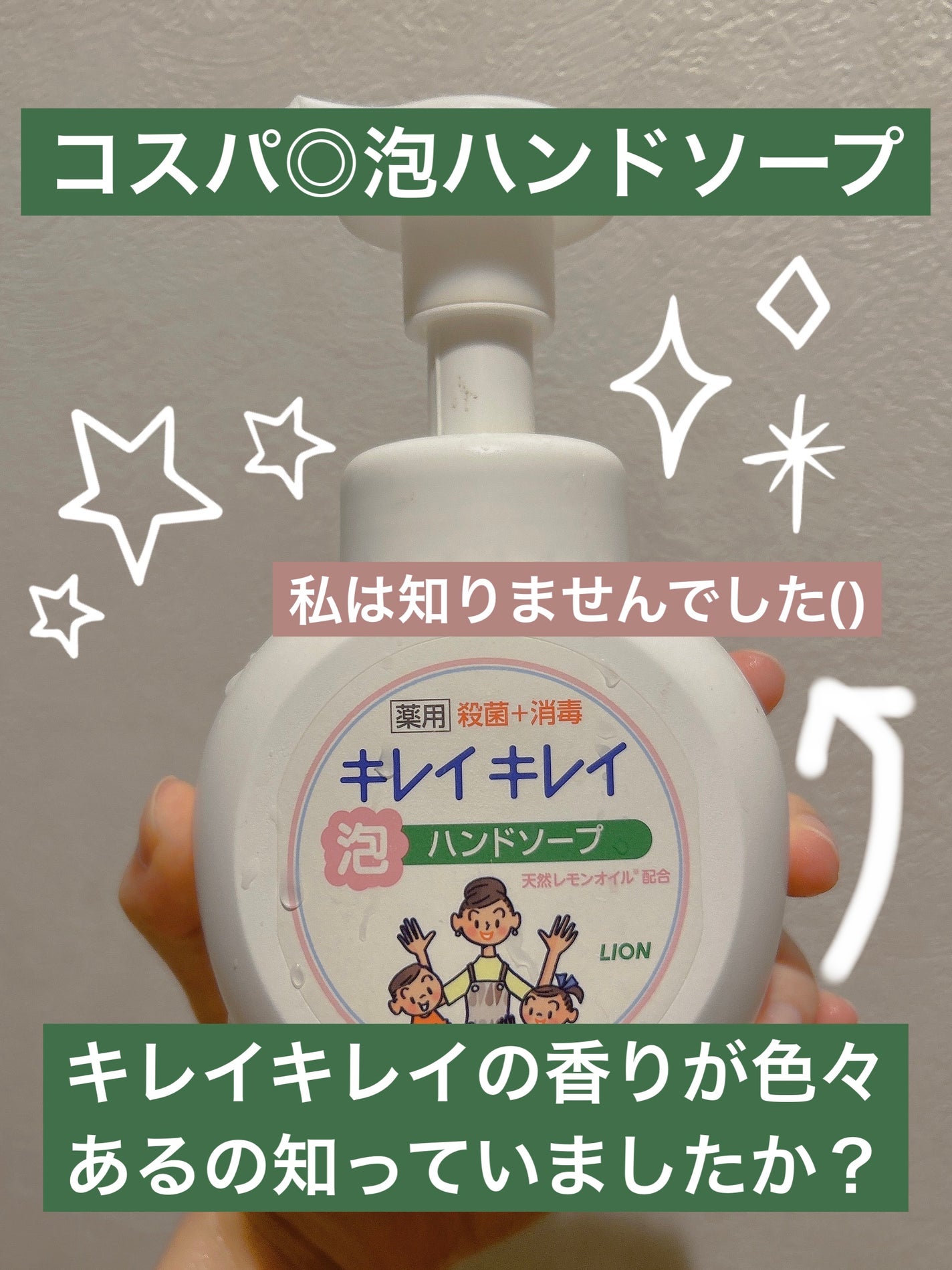 薬用泡ハンドソープ/キレイキレイ/ハンドソープを使ったクチコミ(1枚目)