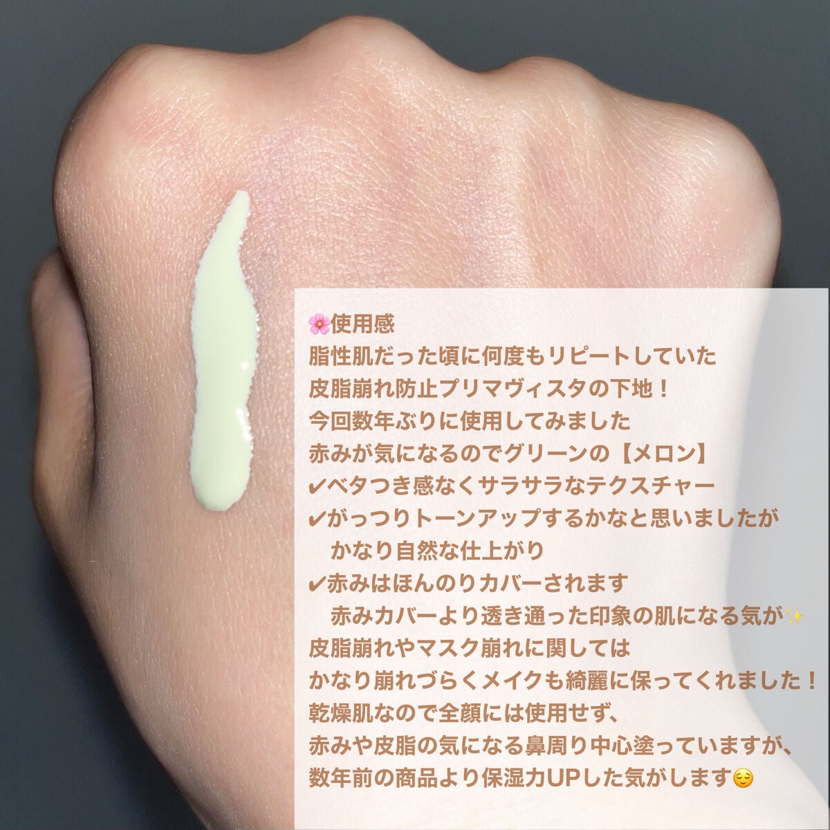 スキンプロテクトベース<皮脂くずれ防止>SPF50/プリマヴィスタ/化粧下地を使ったクチコミ(3枚目)