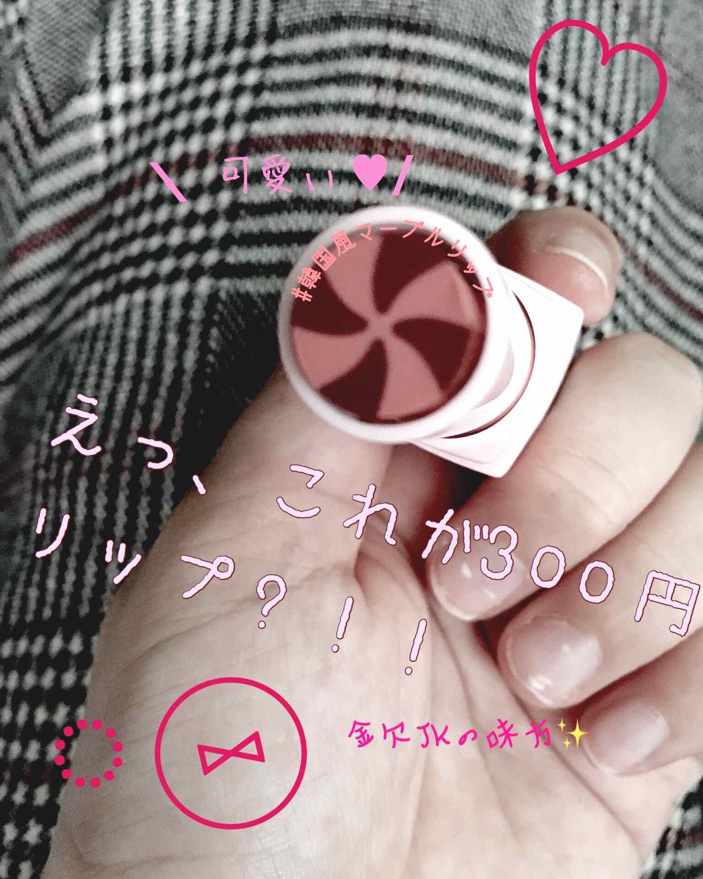 MCPリップバーム/MAGIC CLOSET/リップバームを使ったクチコミ(1枚目)