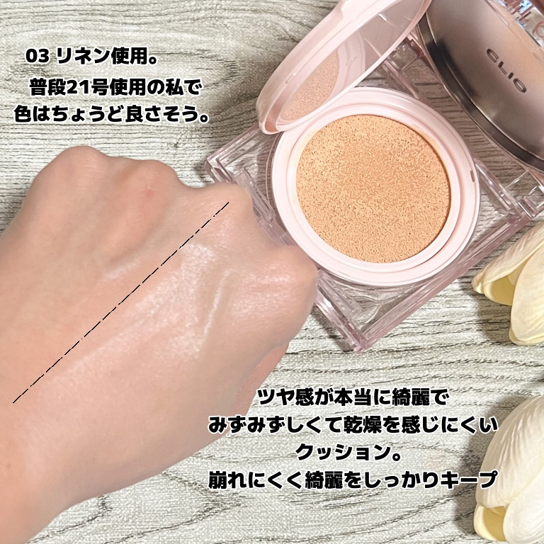 キル カバー ハイ グロウ クッション/CLIO/クッションファンデーションを使ったクチコミ（3枚目）