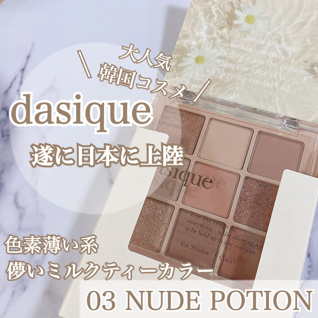 シャドウパレット/dasique/アイシャドウパレットを使ったクチコミ（1枚目）