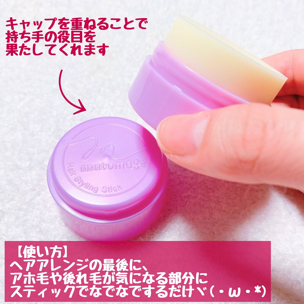 まとめ髪スティック レギュラー ホワイトフローラルブーケの香り/マトメージュ/ヘアワックス・クリームを使ったクチコミ（3枚目）