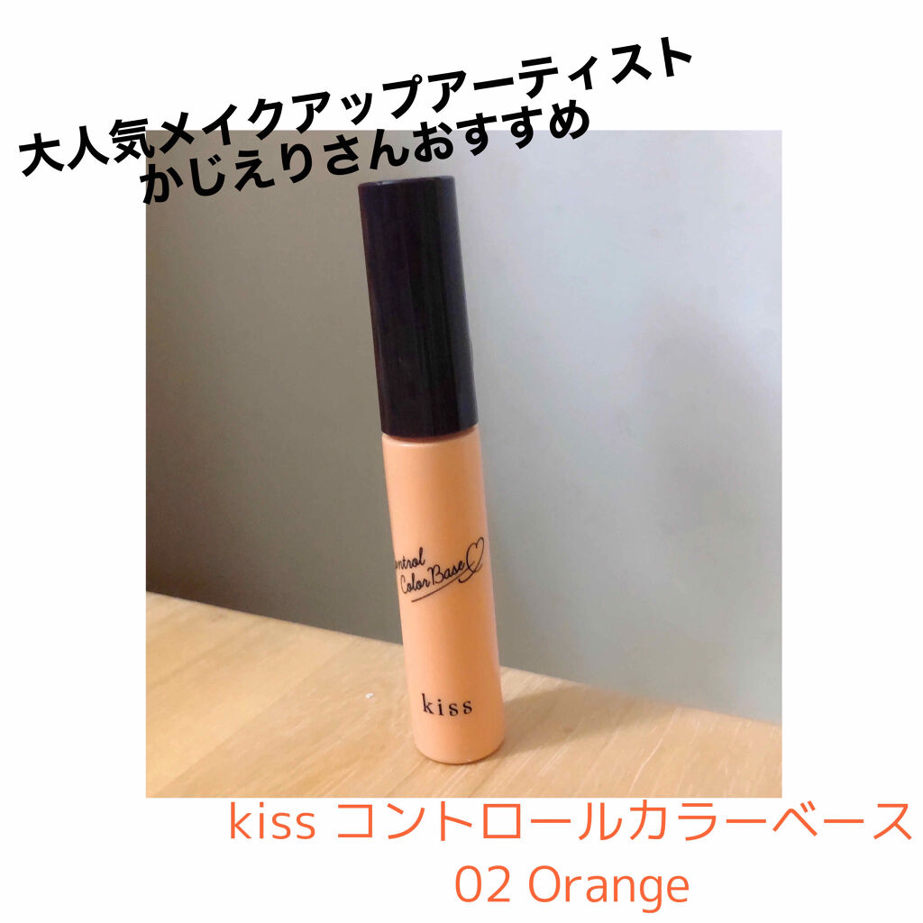 コントロールカラーベース/KiSS/化粧下地を使ったクチコミ（1枚目）