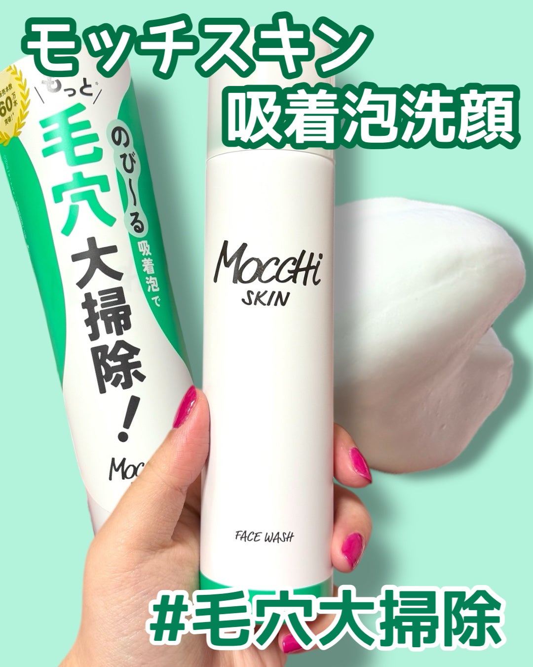 モッチスキン 吸着泡洗顔 WHT/MoccHi SKIN/泡洗顔を使ったクチコミ(1枚目)