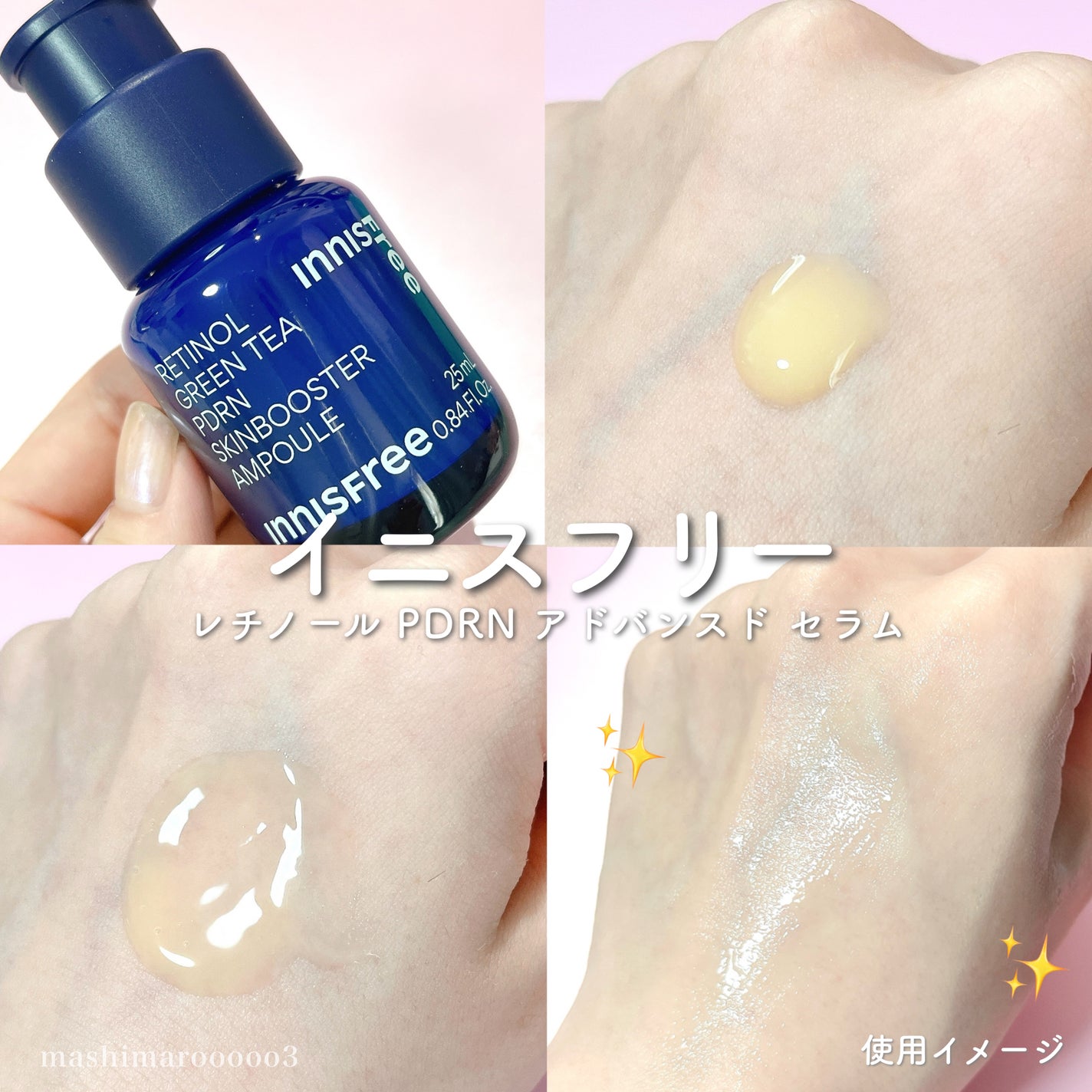 レチノール PDRN アドバンスド セラム/innisfree/美容液を使ったクチコミ(5枚目)