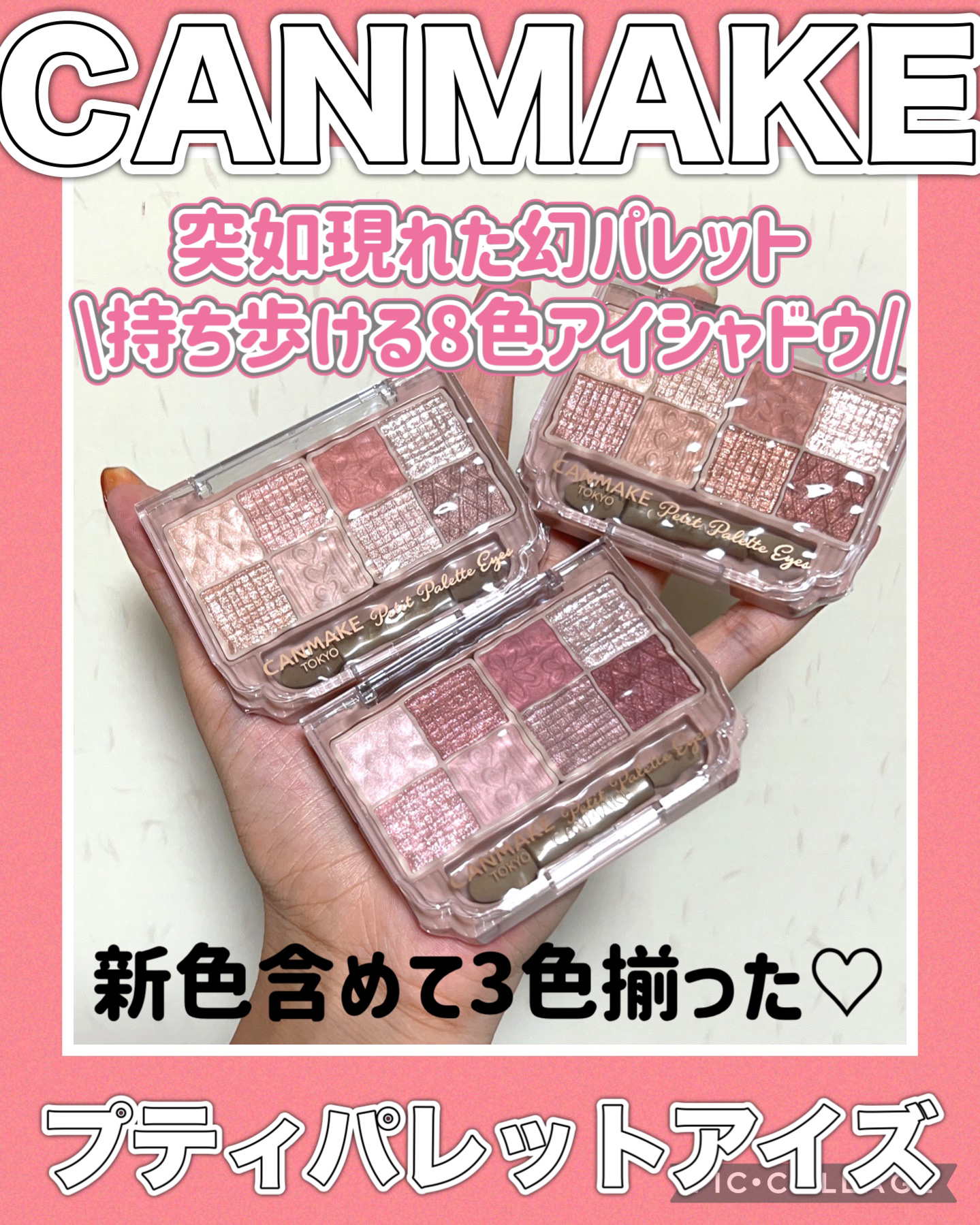 プティパレットアイズ/キャンメイク/パウダーアイシャドウを使ったクチコミ（1枚目）