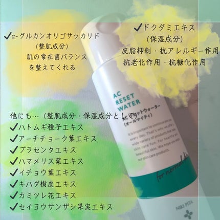 AC リセットウォーター/NIKI PITA/拭き取り化粧水を使ったクチコミ(2枚目)