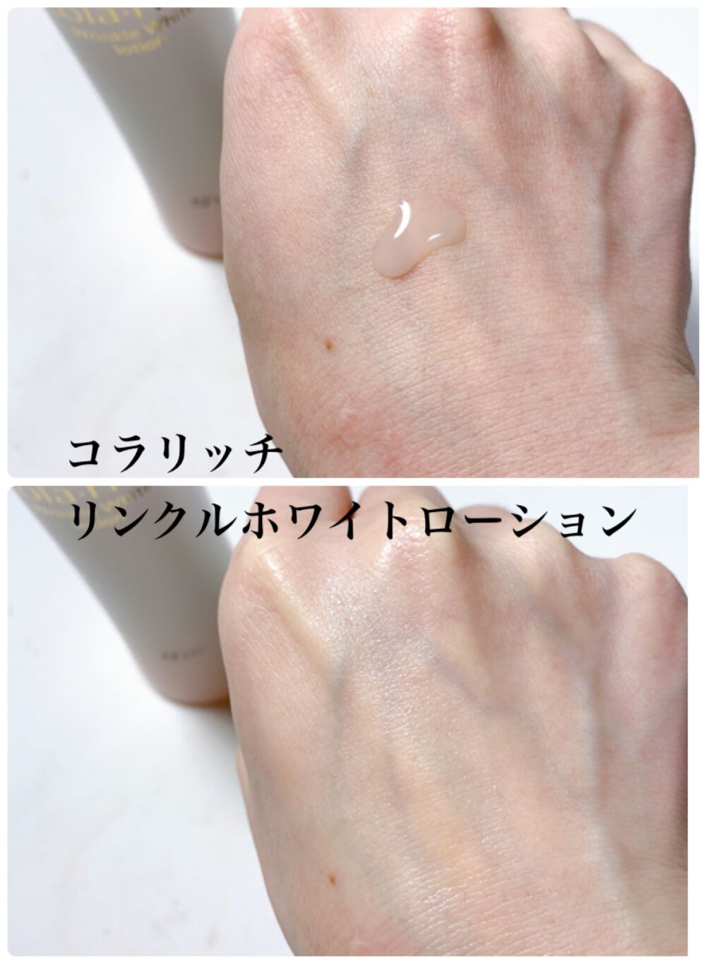 リンクルホワイトローション/コラリッチ/化粧水を使ったクチコミ（2枚目）