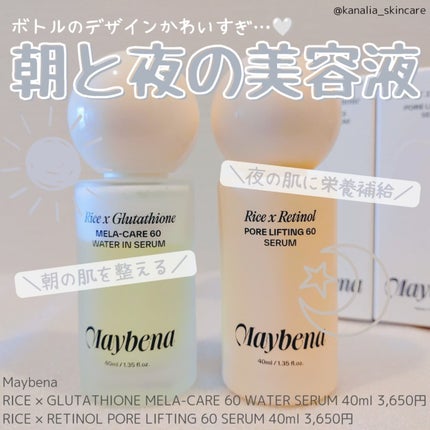 ライスX グルタチオン メラケアー60 ウォーターインセラム/MAYBENA/美容液を使ったクチコミ(1枚目)