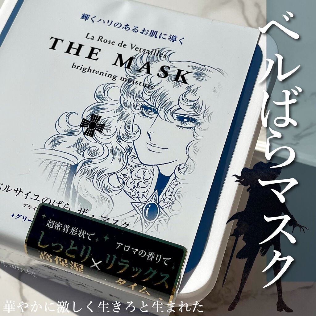 ベルサイユのばら ザ・マスク ブライトニングモイスチュア/クレアボーテ/シートマスク・パックを使ったクチコミ(1枚目)