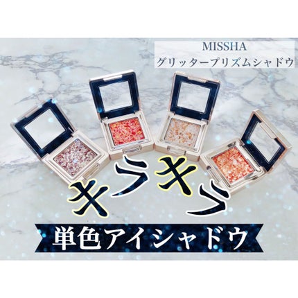 グリッタープリズム シャドウ PK02/MISSHA/グリッターを使ったクチコミ(1枚目)