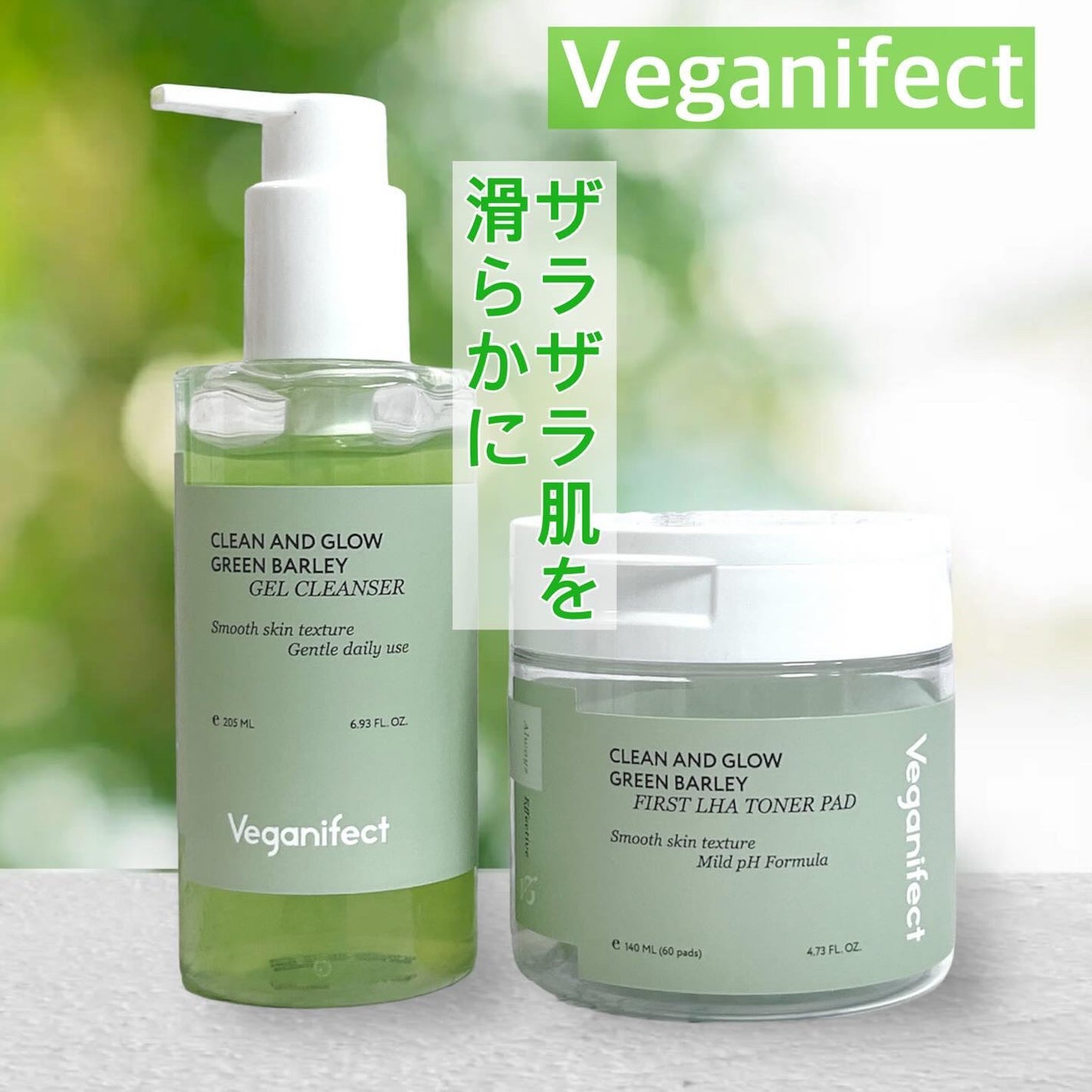 青麦クレンジングジェル /Veganifect/クレンジングジェルを使ったクチコミ(1枚目)