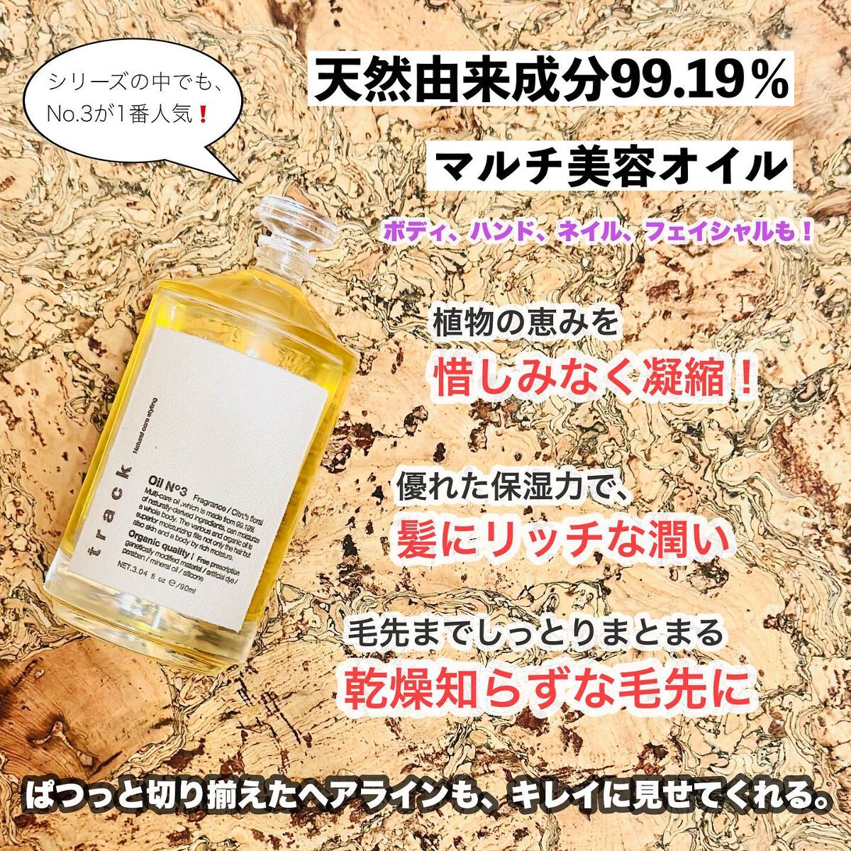 トラック オイル/track/ヘアオイルを使ったクチコミ(3枚目)