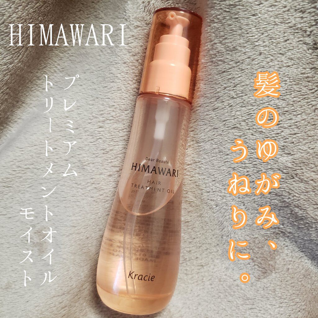 プレミアム　リペアオイル　（モイスト）/ディアボーテ/ヘアオイルを使ったクチコミ（1枚目）