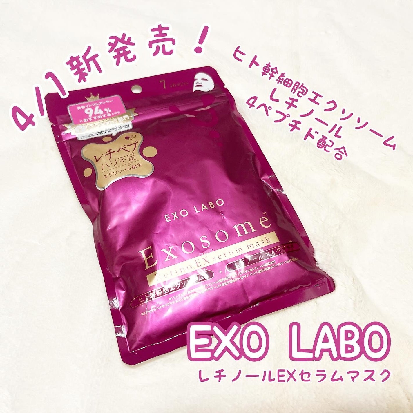 レチノEXセラムマスク/EXO LABO/シートマスク・パックを使ったクチコミ(1枚目)