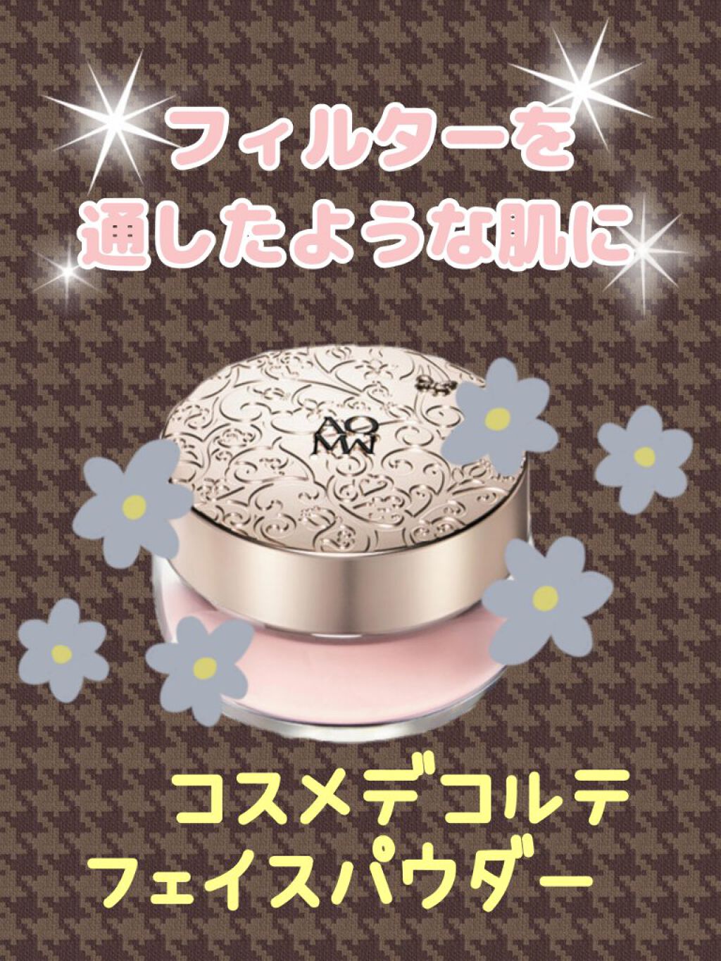 フェイスパウダー/DECORTÉ/ルースパウダーを使ったクチコミ（1枚目）