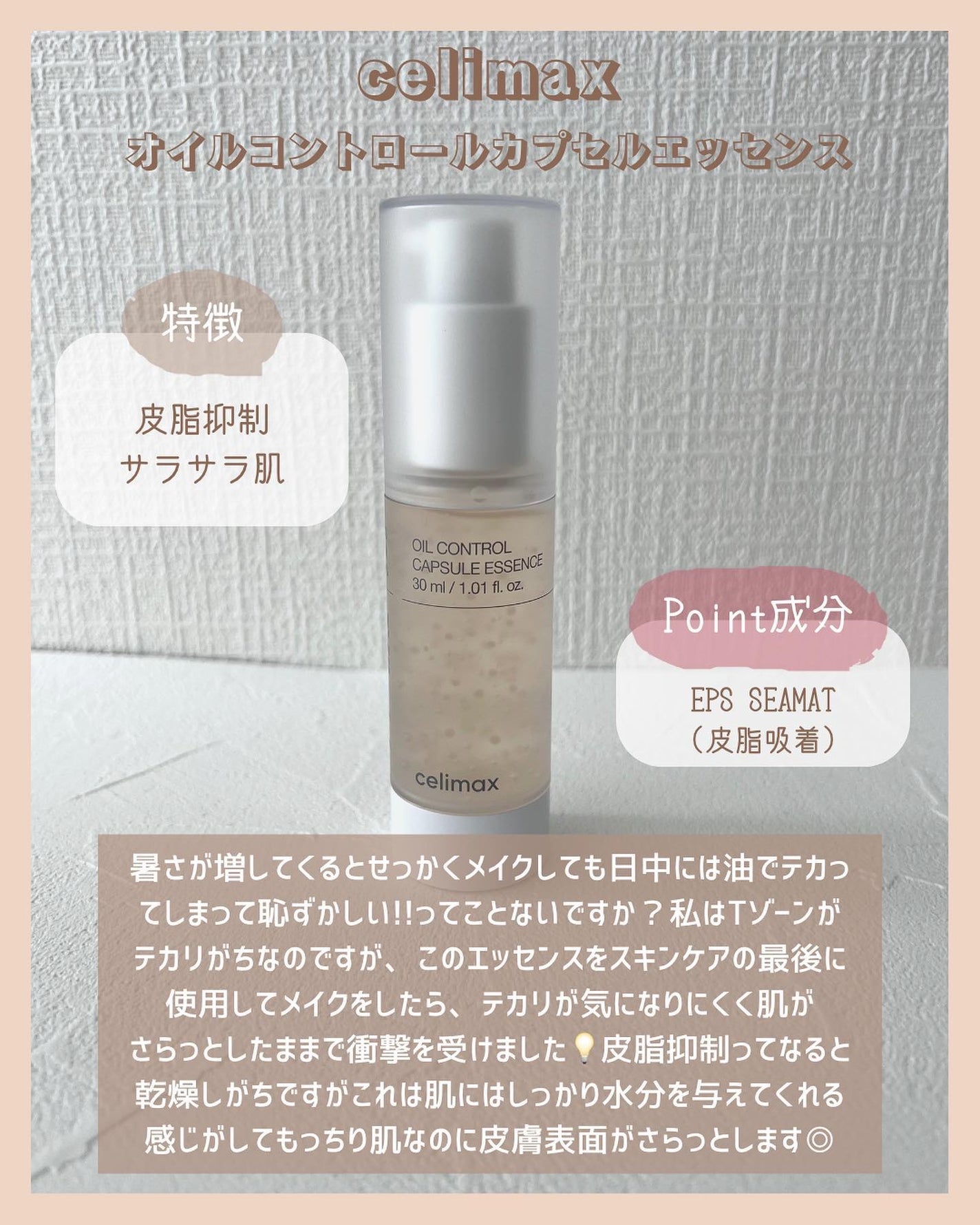 オイルコントロールカプセルエッセンス/celimax/美容液を使ったクチコミ(2枚目)