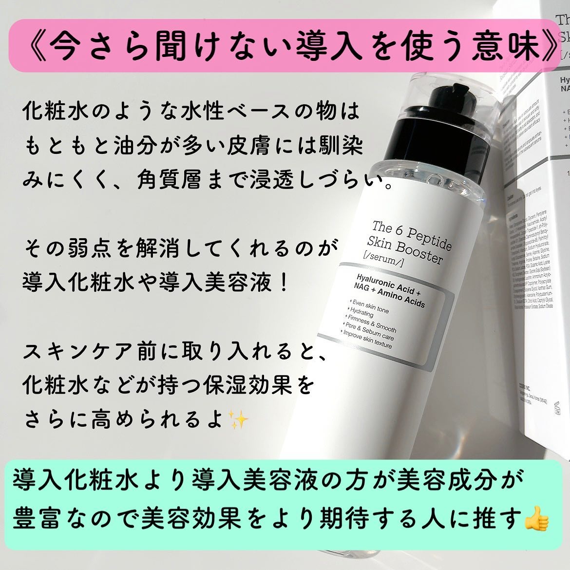 RXザ・6ペプチドスキンブースターセラム/COSRX/ブースター・導入液を使ったクチコミ（2枚目）