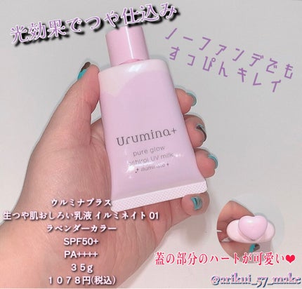 生つや肌おしろい乳液 イルミネイト/ウルミナプラス/乳液を使ったクチコミ(1枚目)