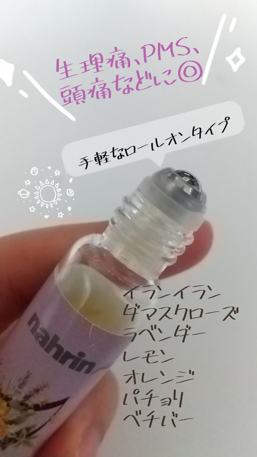 センシュアルロールオン/nahrin/その他スキンケアを使ったクチコミ(2枚目)