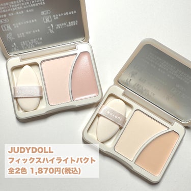 JUDYDOLL JUDYDOLL フィックスハイライトパクトのクチコミ「\ハイライトなのにカバーカすごい/
---------------------------
J.....」（2枚目）